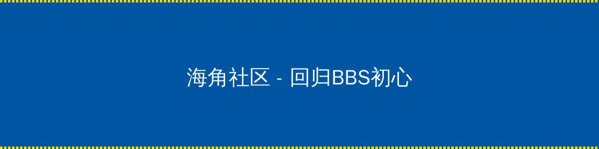 百度代码 - 回归BBS初心的综合社区